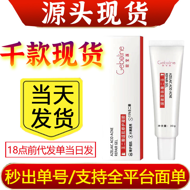 Gebolian 15% Azelaic Acid Gel Can Be Used in Conjunction with Acne Mark Reducing Gel, Salicylic Acid Pore Cream, and Azelaic Acid Wholesale