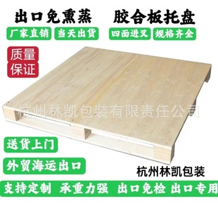 Zhejiang Specializes in Supplying Solid Wood Fumigation-Free Pallets, Multi-Layer Plywood Wooden Pallets, Aviation Export Inspection-Free Pallets