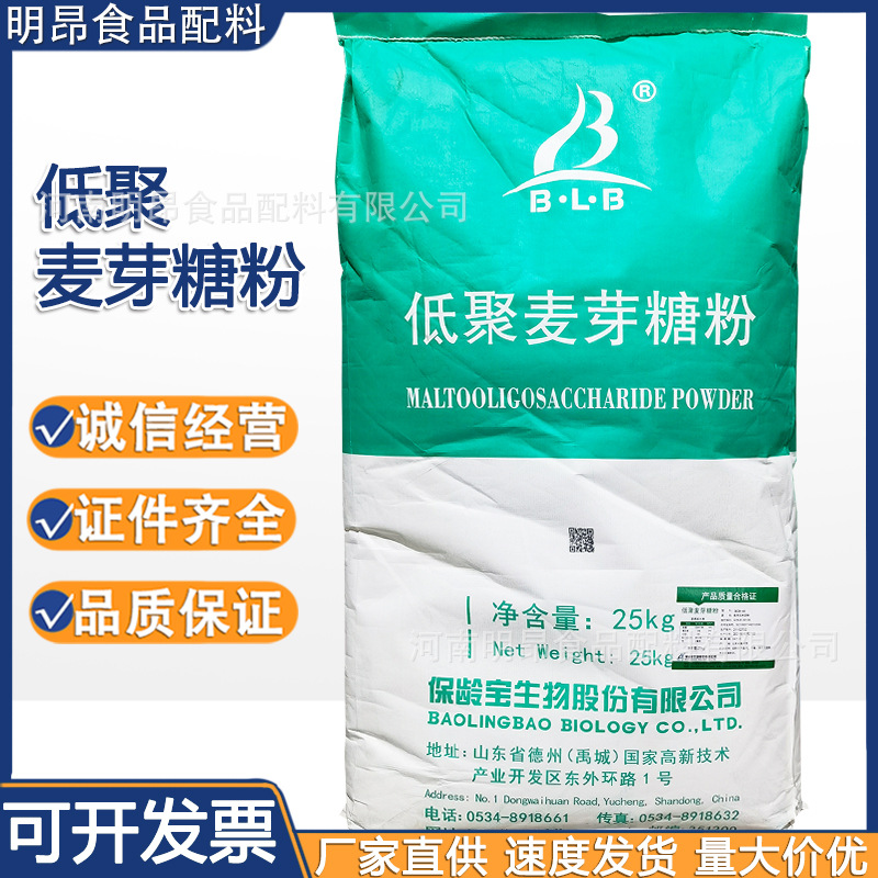 barley malt powder Baolingbao Food grade Sweeteners solid Drinks baking Cakes and Pastries Spot wholesale