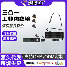 跨境爆款三合一高清防水工业管道内窥镜Wifi手机通用内窥镜现货批
