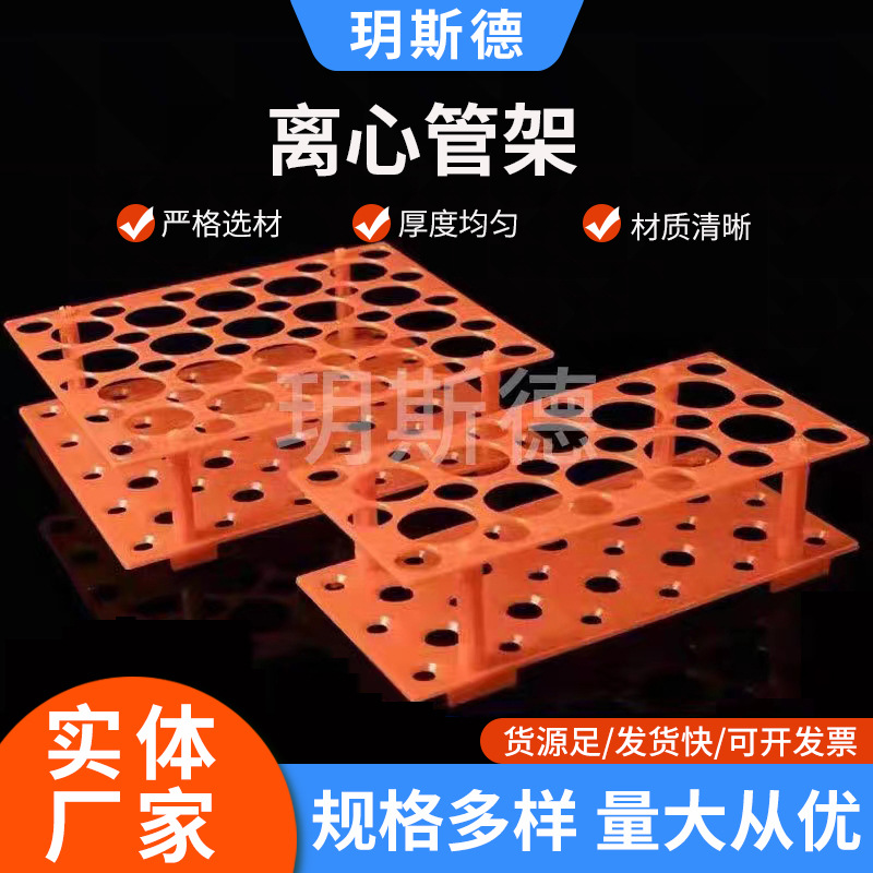 厂家供应两用离心管架塑料试管架孔直径30mm/17mm可拆卸离心管架