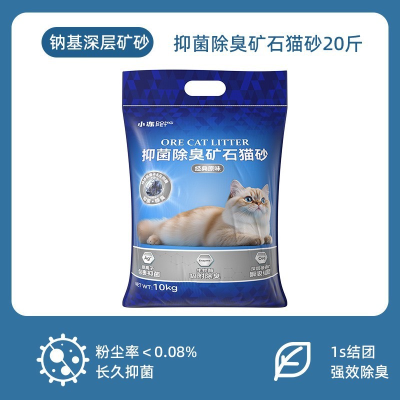 猫砂混合消臭ナノ抗菌ナトリウム系鉱砂は非常に強い結合力があり、底ベントナイト砂は塵のない猫砂である|undefined