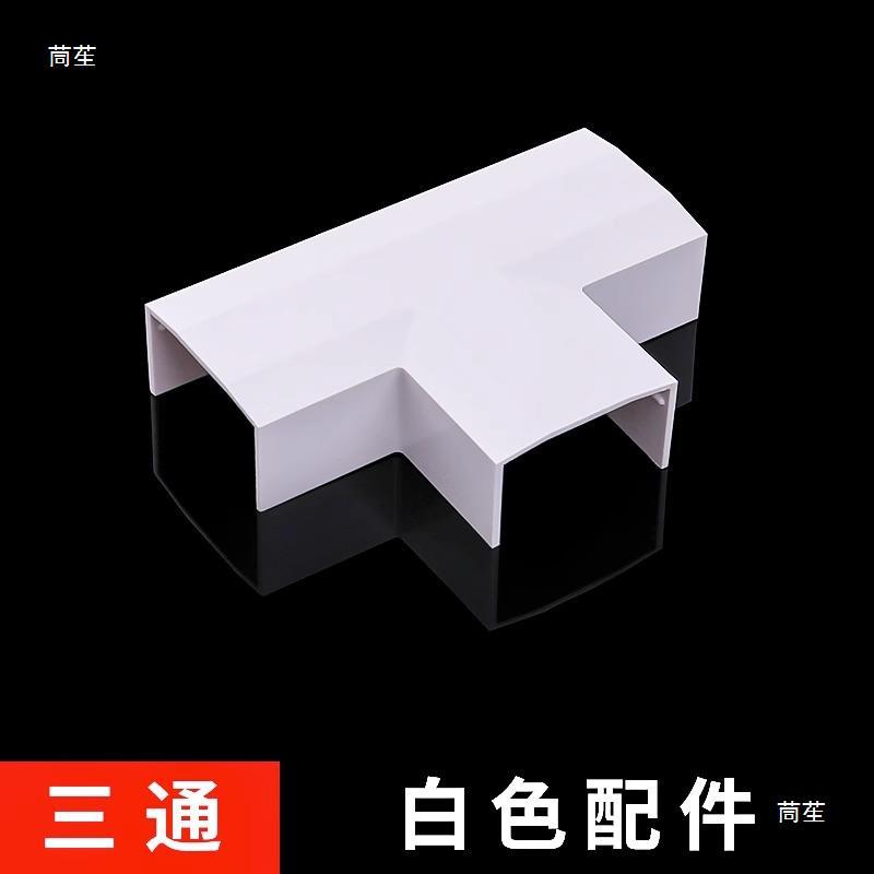 PVC方线槽配件 平面弯角三通阴角弯头阳角弯头拐角 墙角转弯