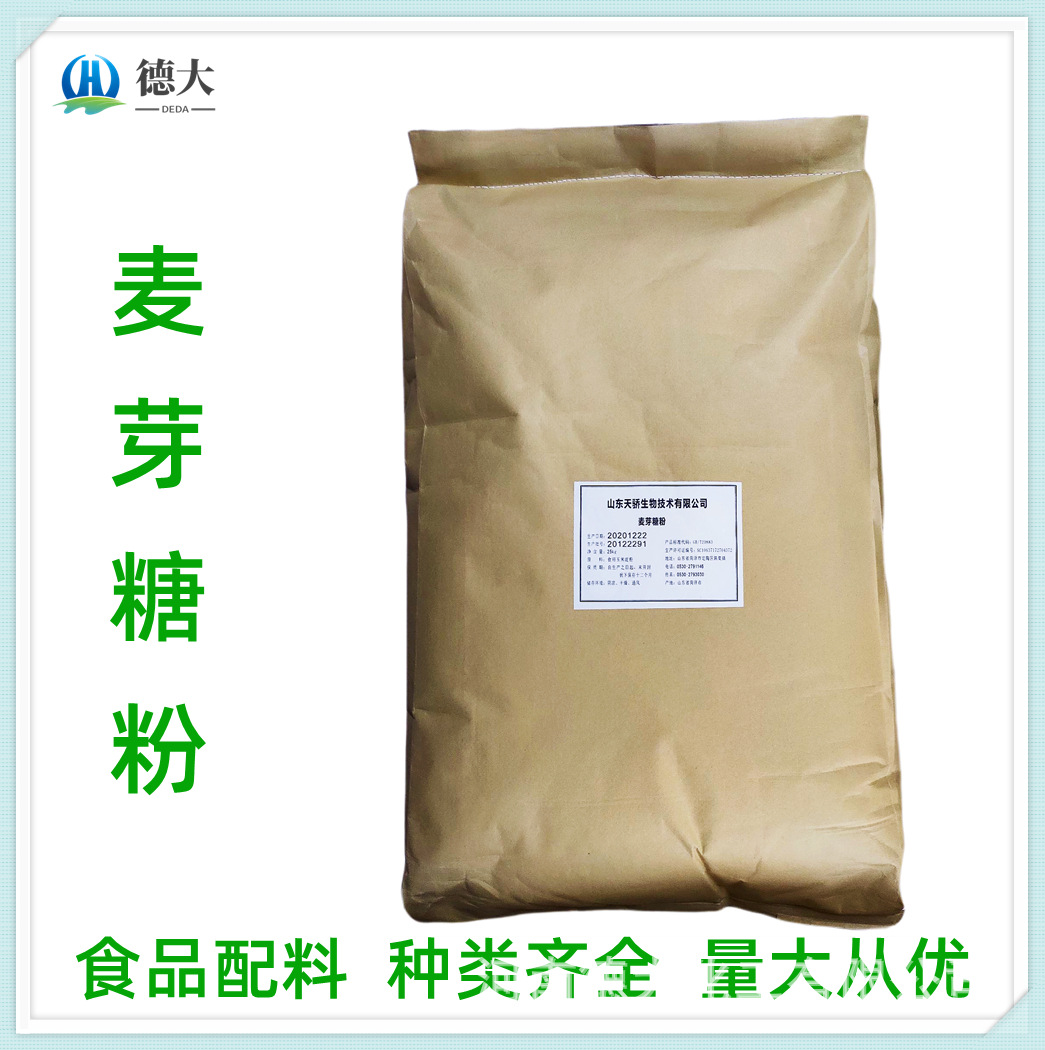 批发 麦芽糖粉食品级益生元 烘焙糖果乳饮料用甜味剂水溶麦芽糖粉