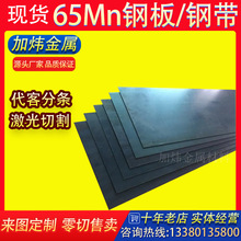 65mn弹簧钢带 SK5弹簧钢 硬料激光切割淬火锰钢带 高弹性沾火