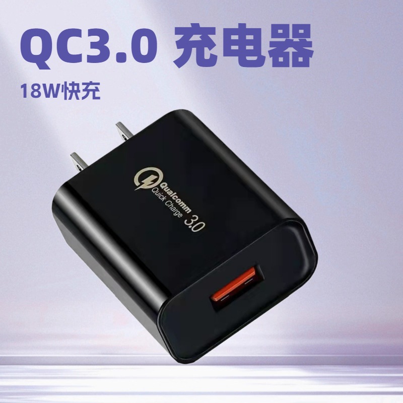 QC3.0手机充电器18w快充充电头5V3A适配器usb单口插头18W快充头