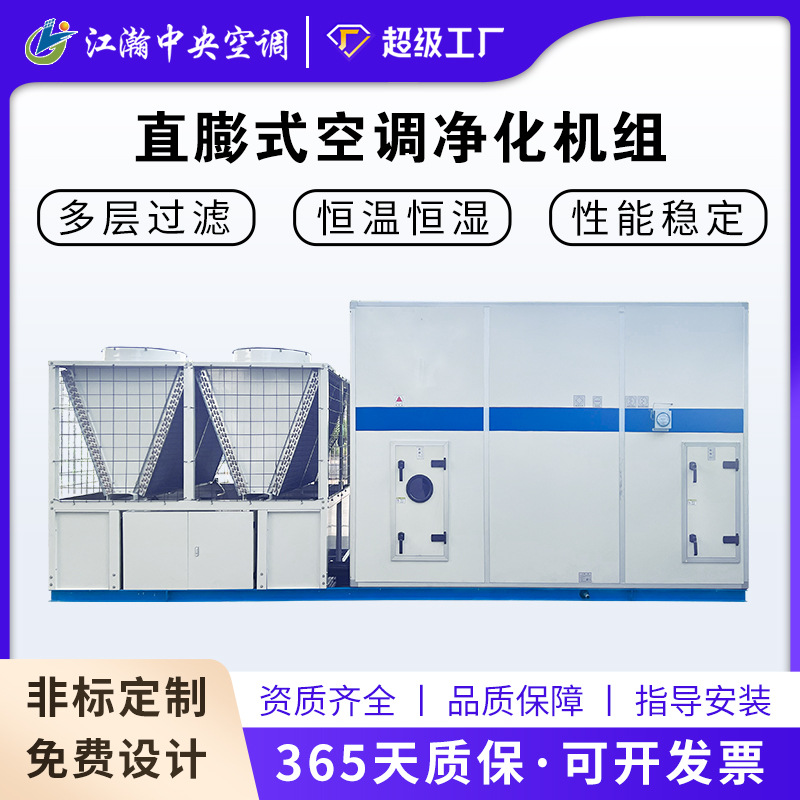 直膨式空调机组净化车间实验室专用设备医院机房恒温恒湿精密空调