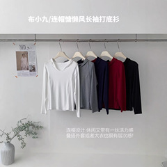 布小九连帽慵懒风长袖打底衫小众连帽正肩T恤秋季女百搭显瘦上衣