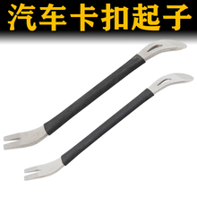 汽车音响导航仪表内饰门板软包脚垫安装拆卸撬板工具钢撬卡扣起子