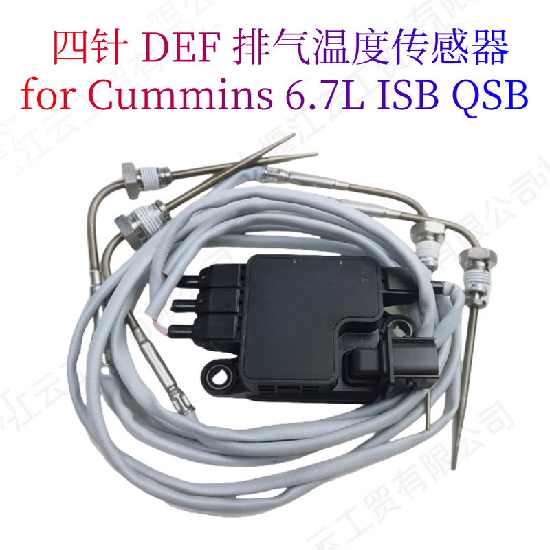 Four-plug four-wire DEF exhaust temperature sensor 4384563 for Cummins 6.7L ISB QSB diesel engine Four-plug four-wire DEF exhaust temperature sensor 4384563 for Cummins 6.7L ISB QSB diesel engine