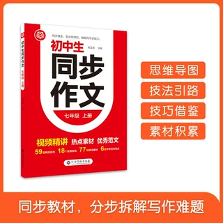 2026秋七八年级上册语文同步作文人教版初一二7上学期教材书同步