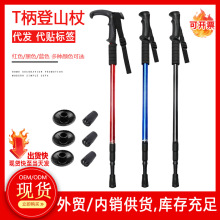 三节T柄可伸缩折叠爬山拐杖铝合金徒步杖拐棍手杖 户外旅游登山杖