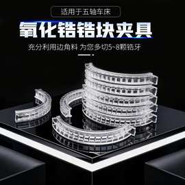 牙科锆盘塑料夹具氧化锆二次塑料夹具义齿工厂瓷块锆块C型夹盘