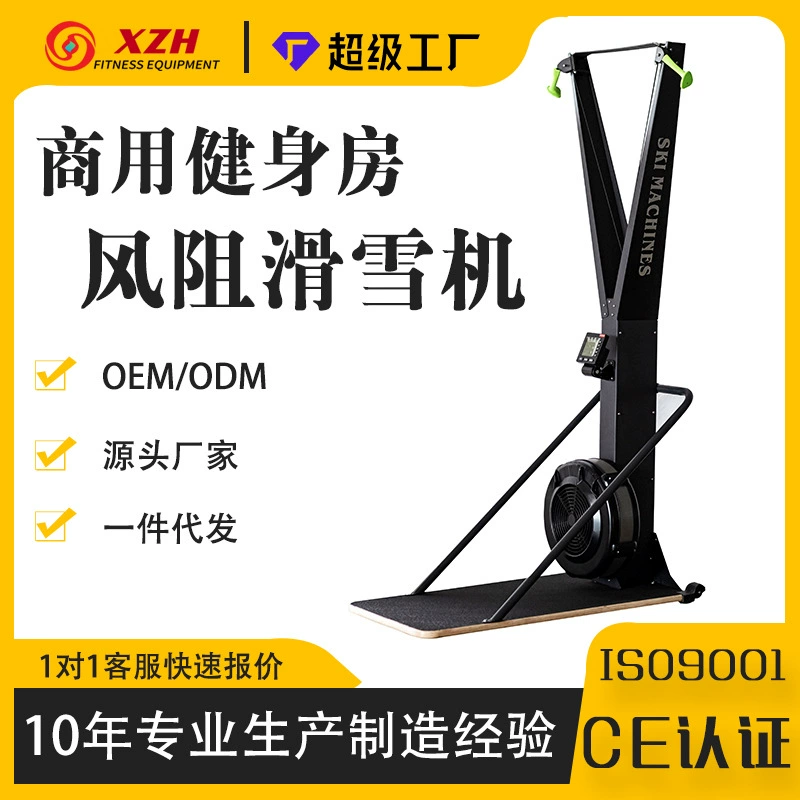 Заводская поставка Ветрозащитная Лыжная машина Регулируемое сопротивление Коммерческий домашний фитнес Двойная рука Высокий Съемник Mute Pull