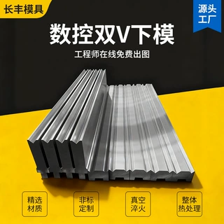 折弯机模具折弯机下模弯刀模同心单V双V模折弯机刀模厂家标准模具