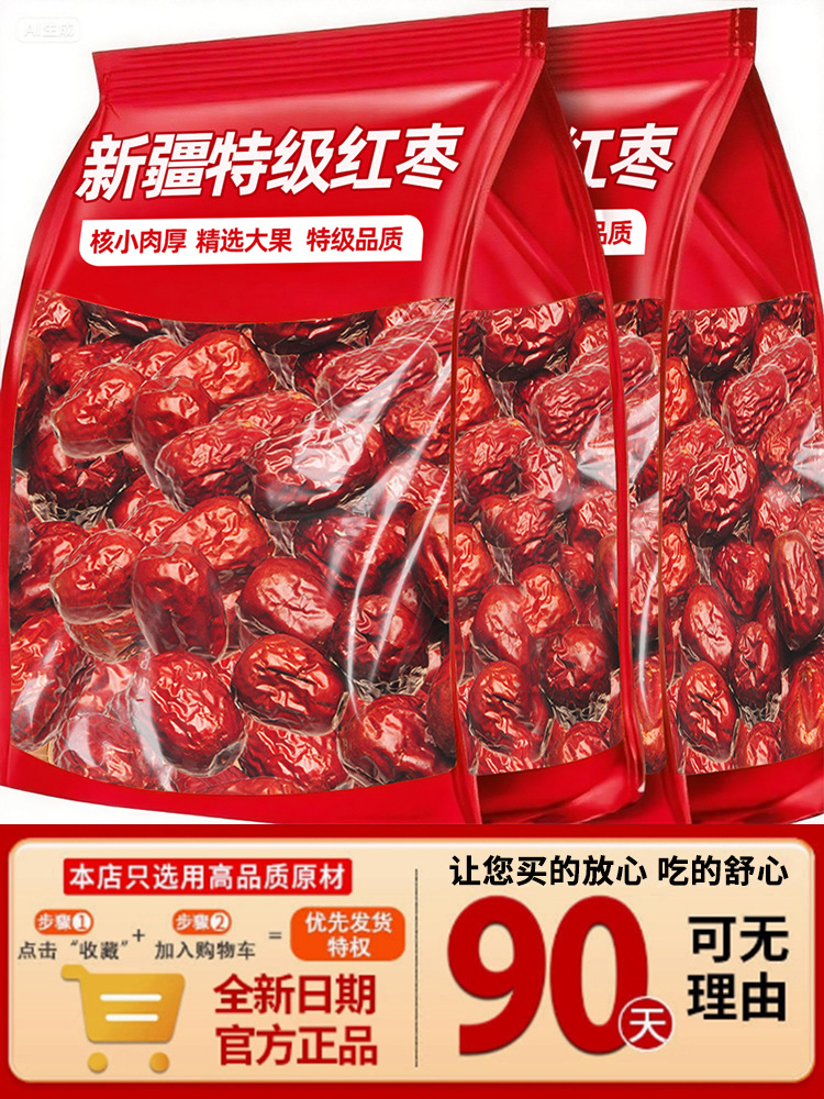 新疆红枣特级和田大枣零食特产一级大红枣子新蜜枣干果官方旗舰店