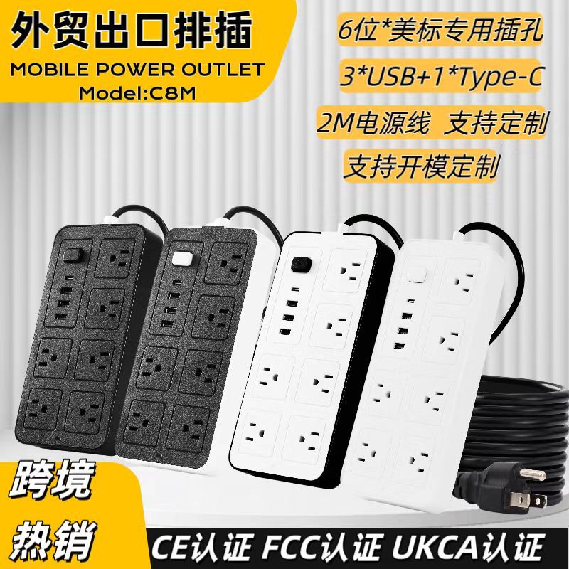 跨境美规插线板家用接线电源插座多功能多孔位美式桌面插排排插