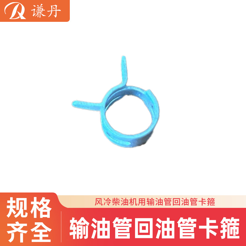 风冷柴油机用输油管回油管卡箍