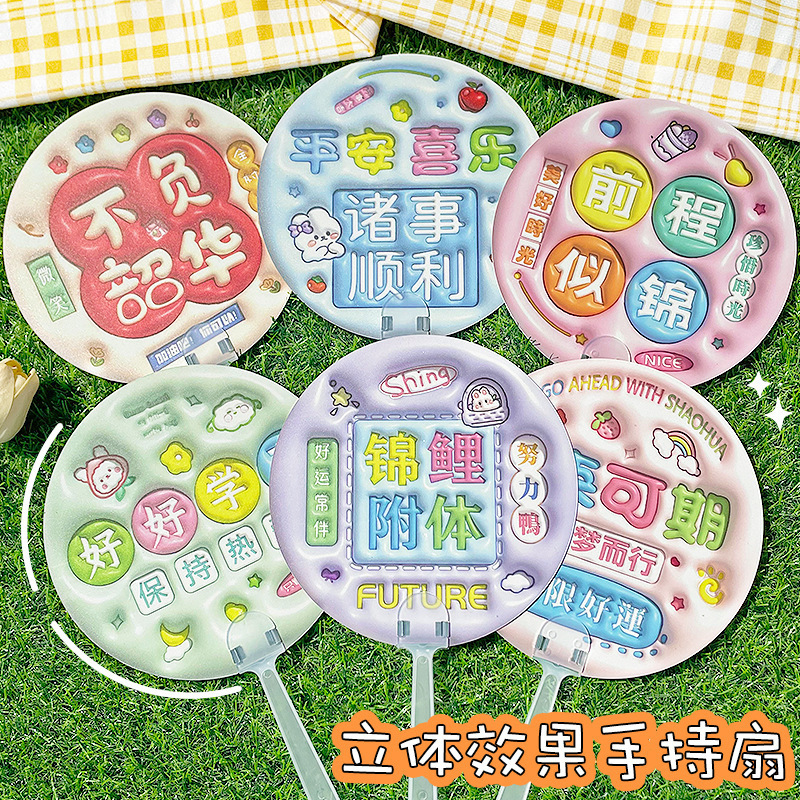 便携卡通手摇扇膨胀立体励志文字小圆扇学生迷你手持小扇子礼物