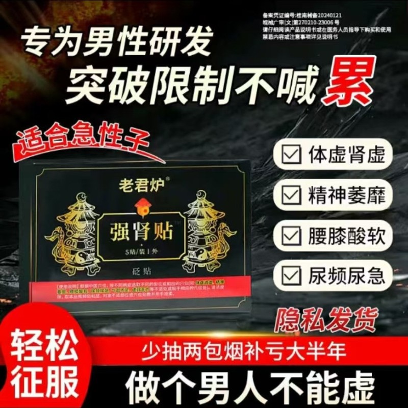 Laojunlu Qiangshen パッチ 公式正規品 安定供給 ドロップシッピング アフターセールスの心配なし Z|undefined