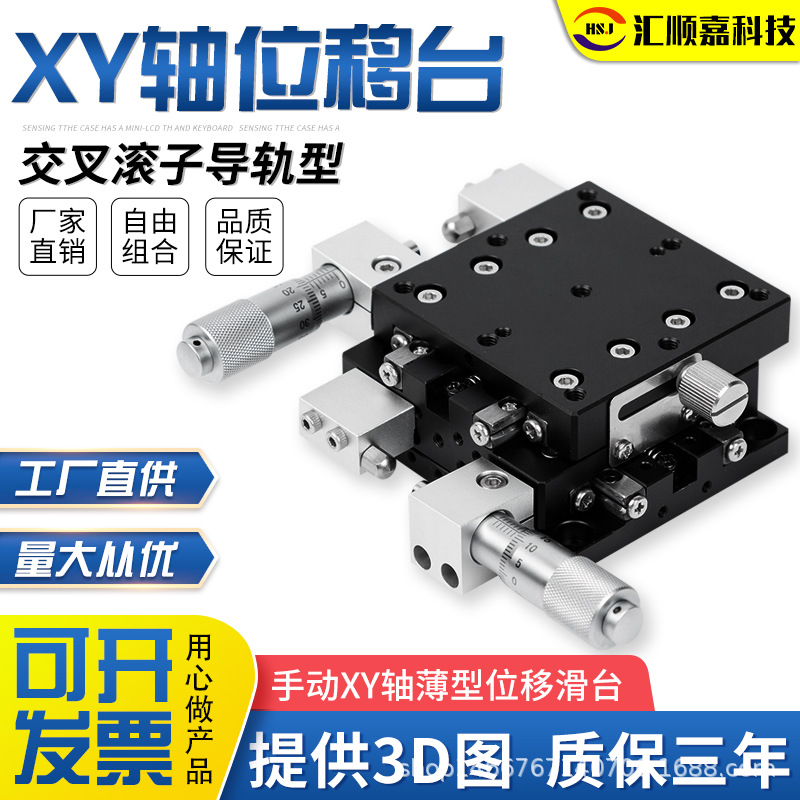 厂家直销xy轴移动平台手动位移精密微调平台光学平台微调滑台