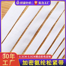 不含乳胶5mm6mm防护服内衣内裤橡筋15mm20mm面罩氨纶松紧带高弹力