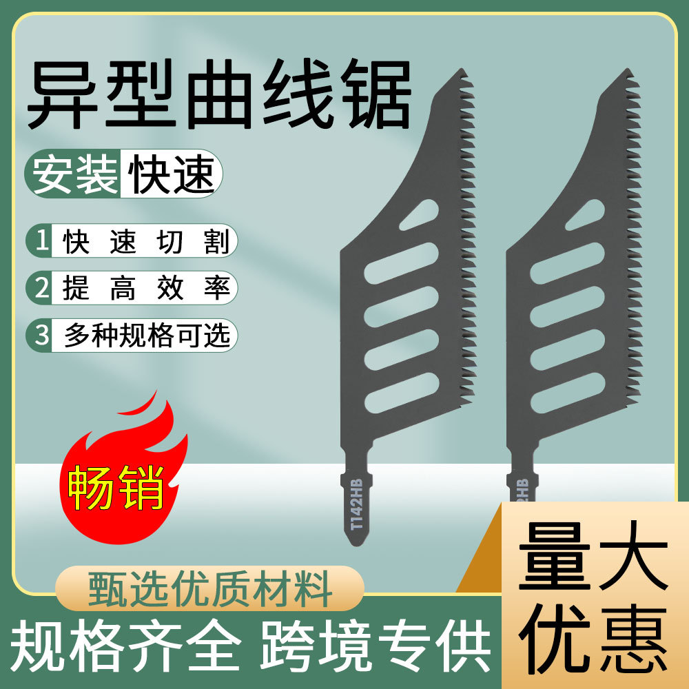 异型曲线锯锯条精细切割锯木电动工具附件曲线锯片磨齿T142HB