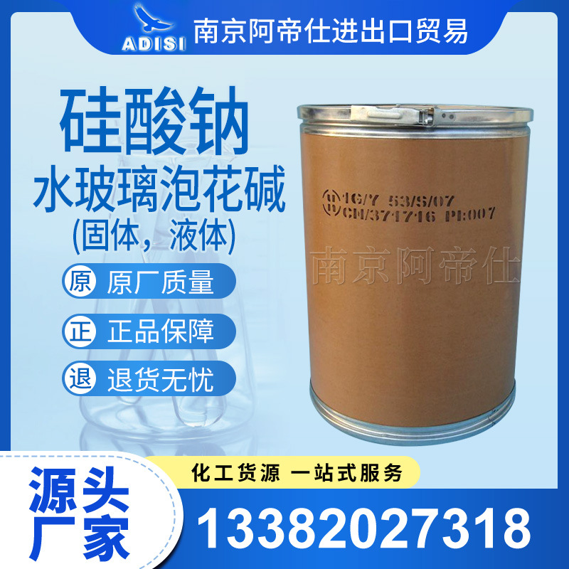 硅酸钠，水玻璃泡花碱，固体，液体，南京库常年现货供应！