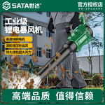 世达鼓风机大功率强力吹风机锂电暴风工业级吹灰除尘器吹雪神器