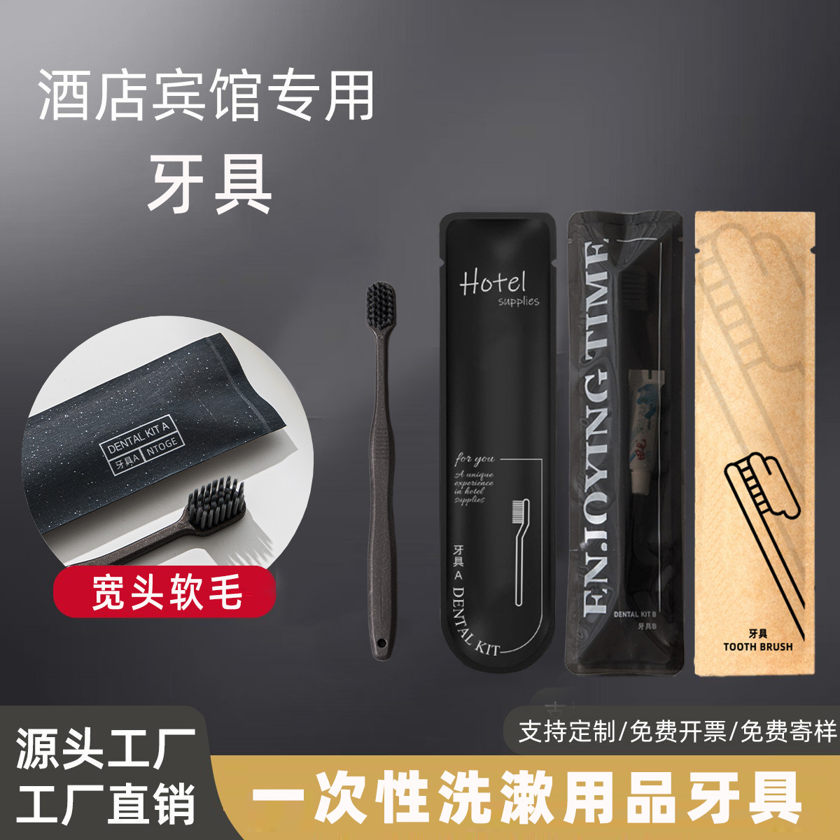 酒店专用洗漱用品客房宾馆一次性牙刷民宿待客批发软毛套装