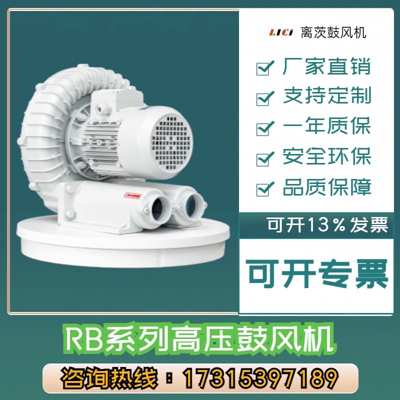 离茨铸铝RB-71D高压旋涡鼓风机 4KW低噪音管道输送离茨旋涡风机