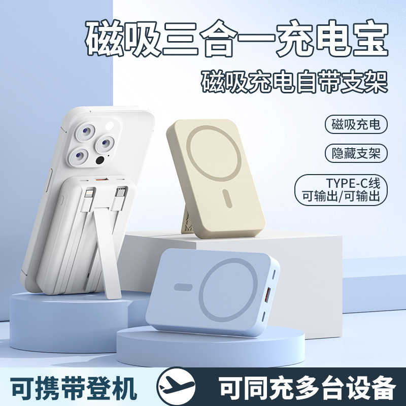 磁吸无线充电宝10000毫安20000快充自带线便携带支架迷你移动电源|undefined