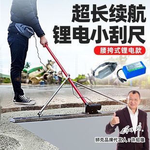 Concrete Small Scraping Ruler Lithium Battery Pavement Cement Dipping Ruler Electric Manual Vibrolering Pulp Scraping Direct Selling