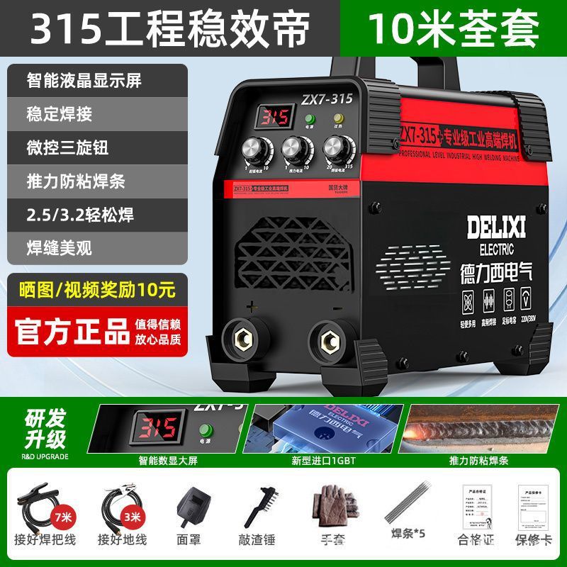 Desi electricidad soldadora 315 grado industrial de doble voltaje de alta potencia 250 soldadura manual conveniente novato conjunto completo