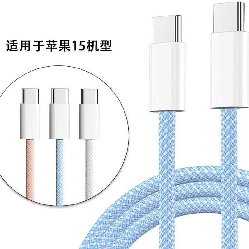 Apple 1516 マカロン高速充電データケーブル編組ダブル C 高速充電ケーブル typec インターフェース充電ケーブルオリジナル工場に適しています|undefined