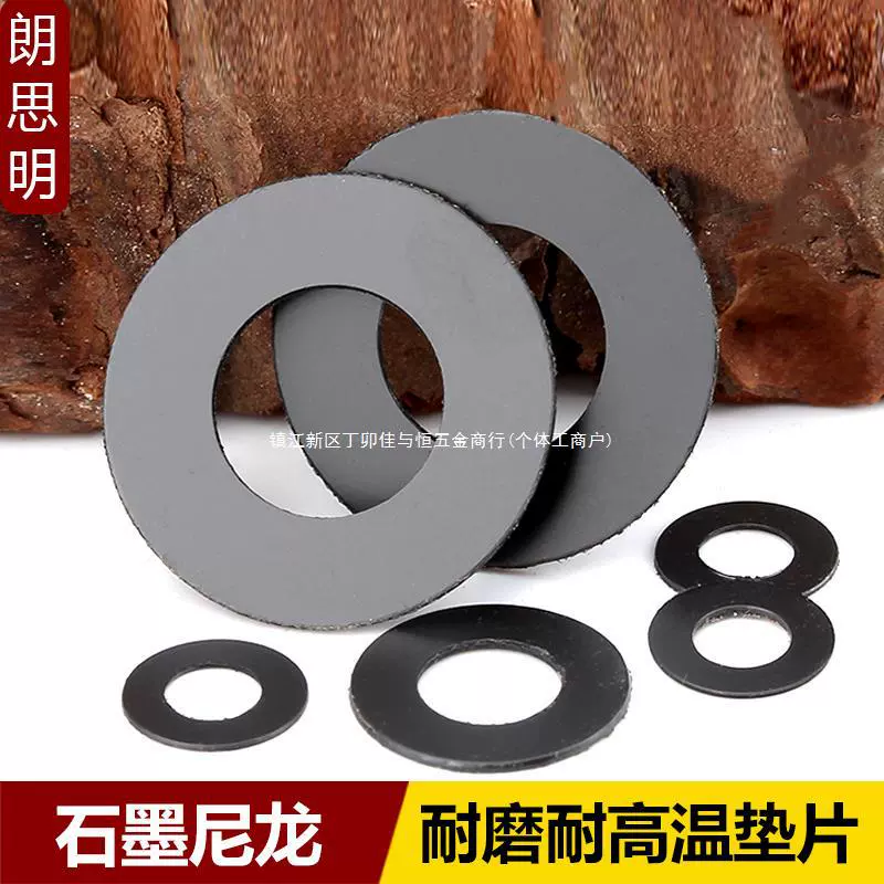 Графитовая нейлоновая прокладка, изолирующая износостойкая плоская прокладка, круглая самосмазывающаяся шайба из жесткого пластика M2M3M4M5M6M8