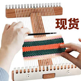 现货木质手工DIY织布机儿童挂毯织布机手工围巾编织机实木编织板