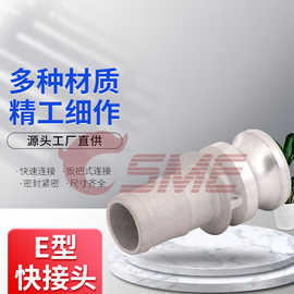 扳把式快速接头凸轮低压铝合金卡木标准E型公头水管快速工业接头