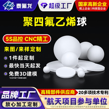 特氟龙聚四氟乙烯球隔膜泵铁塑料王阀门球防腐蚀密封铁氟龙异形件