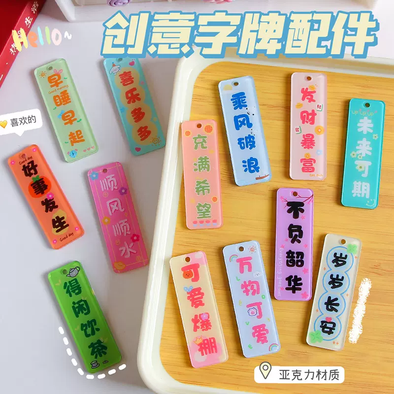 新款亚克力文字牌钥匙扣吊牌diy饰品配件材料创意钥匙链挂牌配饰