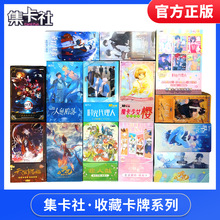 集卡社正版时光代理人卡片哪吒人鱼陷落非人哉天官赐福有兽焉卡牌