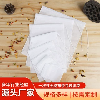 无纺布抽绳泡茶袋 定制一次性茶包袋白色无纺布煎药袋加工