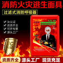 厂家发货3C认证酒店一氧化碳火灾防毒面具逃生防烟消防自救呼吸器