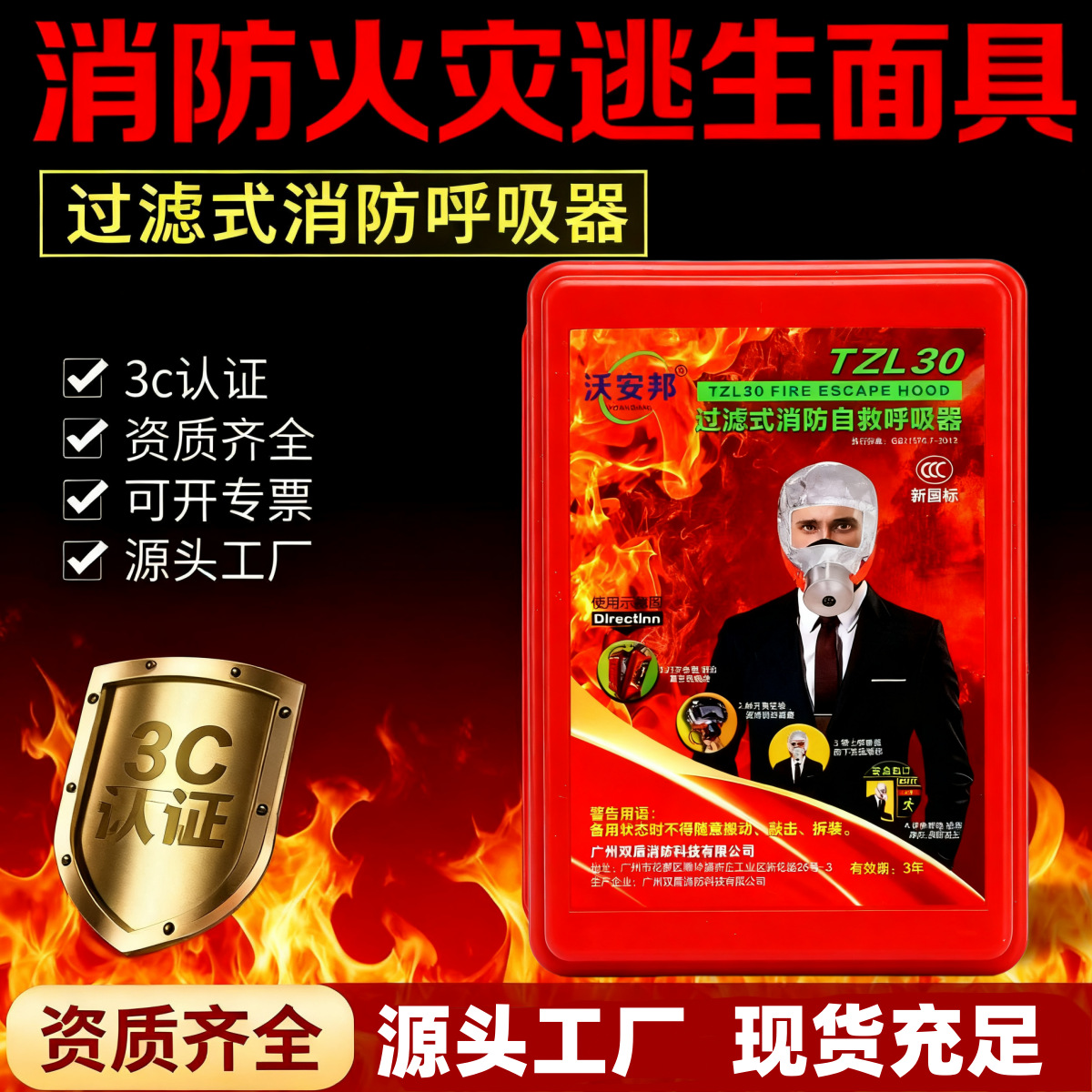 厂家发货3C认证酒店一氧化碳火灾防毒面具逃生防烟消防自救呼吸器