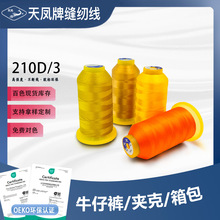 210d涤纶丝光线缝纫机专用高强线3股服装皮革箱包粗线丝光缝纫线