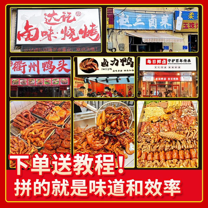 聚慧餐调五香辣卤川味老卤料包商用黑鸭卤煲鸭货隆江猪脚卤水酱汁|undefined