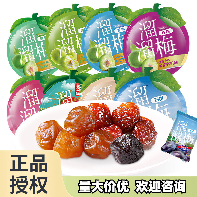 溜溜梅散装批发西梅雪梅青梅情人梅醉杨梅蜜饯独立小包装零食解腻