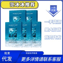 FanBeautyDiary海葡萄面膜范冰冰同款龙血芍药油敷补水保湿
