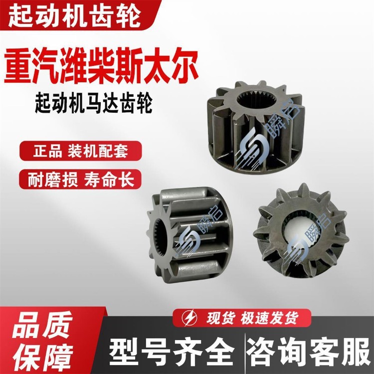 SINOTRUK Weichai WD615/618 large 11-tooth 26-key starter gear head for Steyr WP10/WP12 motor flywheel