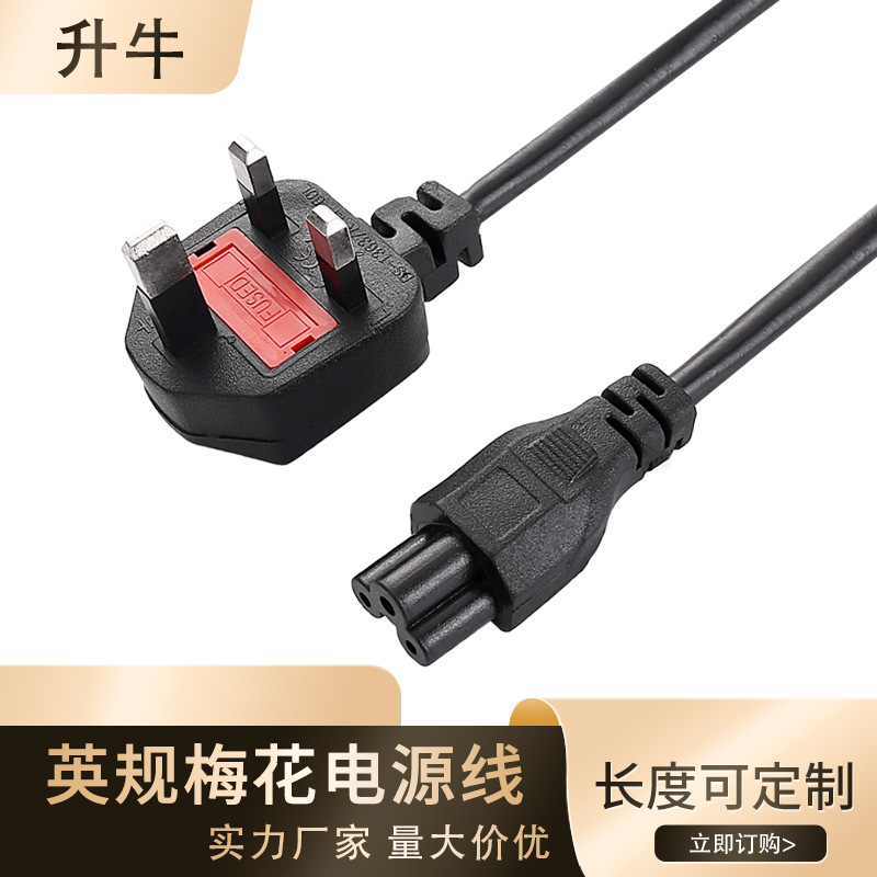 跨境外贸英规电源线 大英式 英标梅花尾笔记本电脑适配器替换线